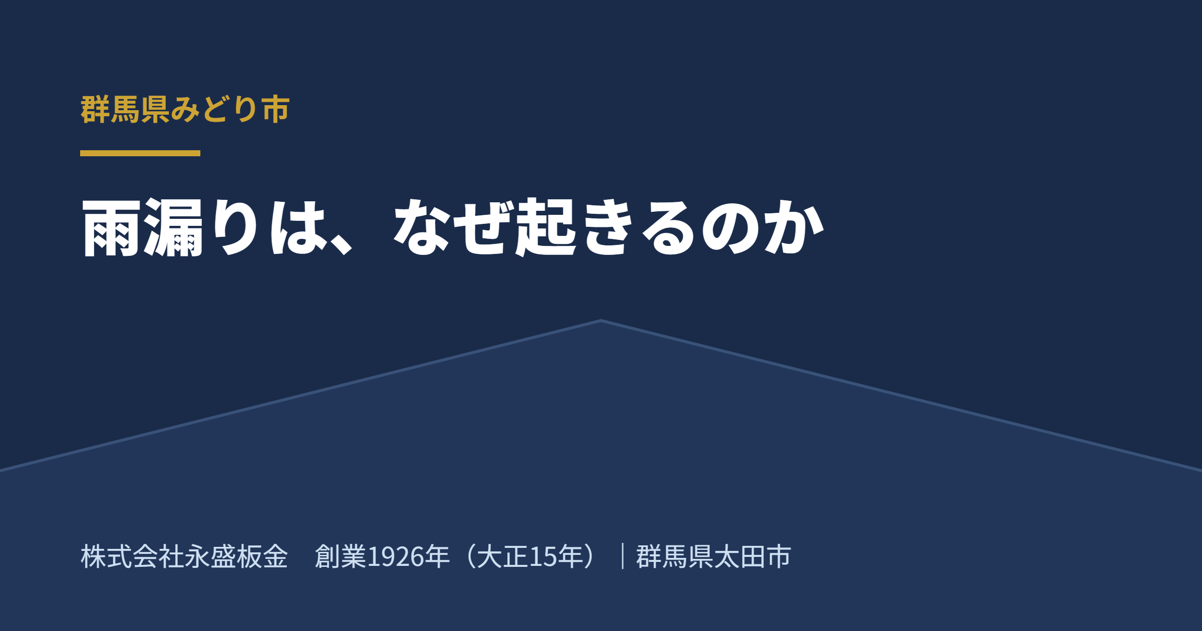 みどり市の林間に佇む住宅イメージ